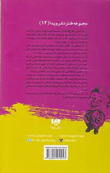مدرسه عهد بوق جلد نهم جنگ دام دیدی ها